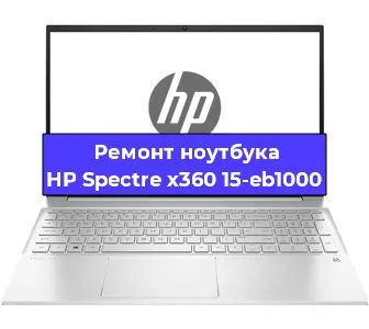 Ремонт блока питания на ноутбуке HP Spectre x360 15-eb1000 в Самаре